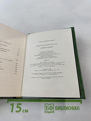 Андреян Захаров