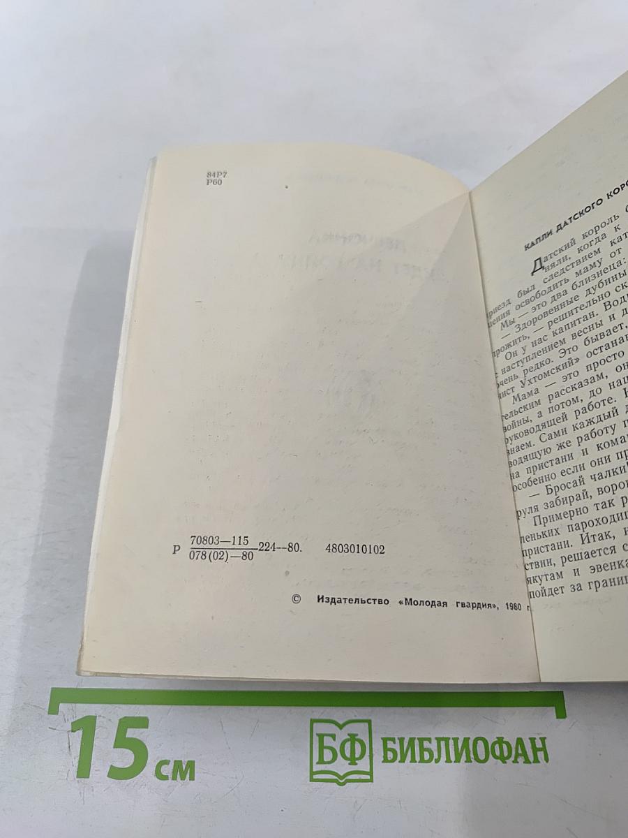 Девчонка идет на войну