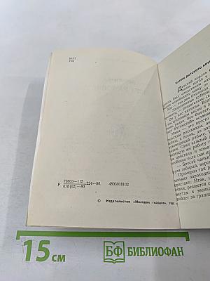 Девчонка идет на войну