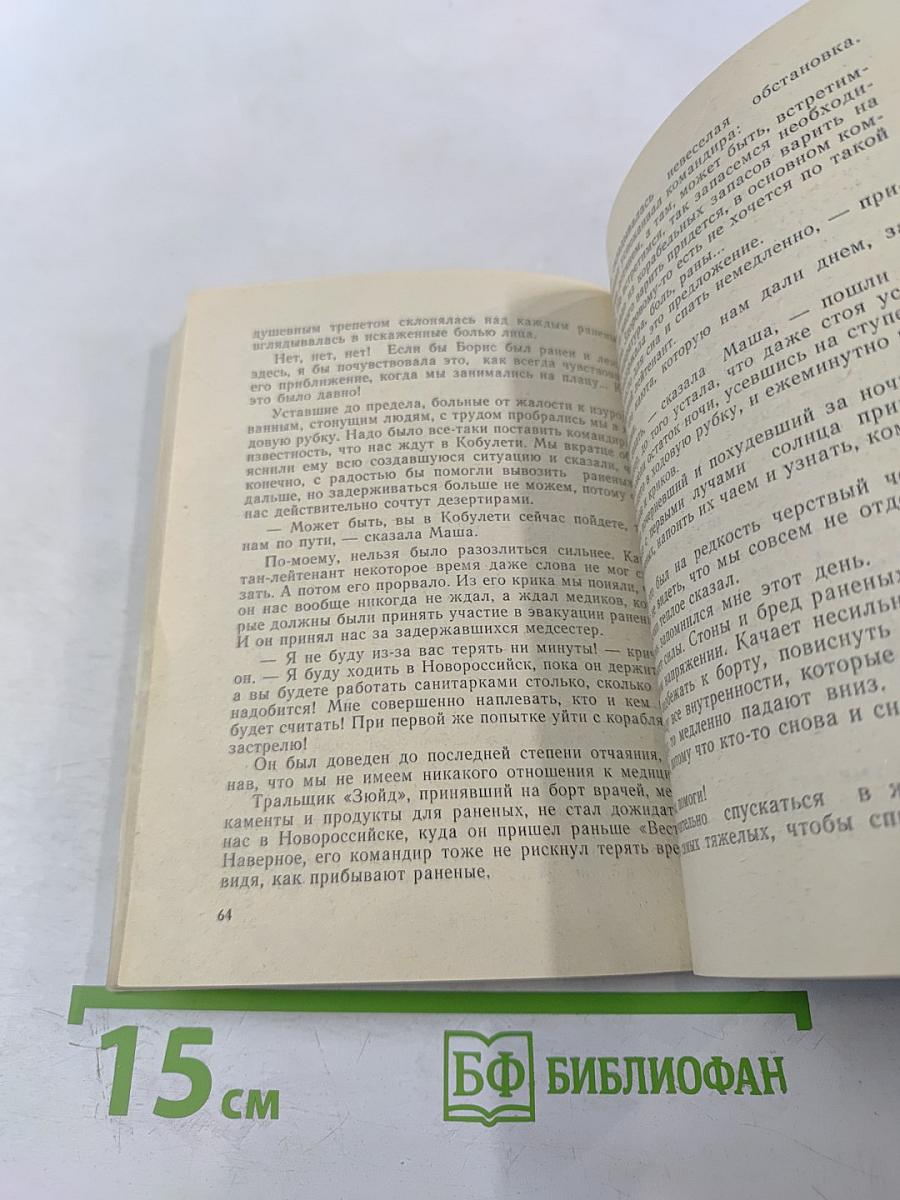 Девчонка идет на войну