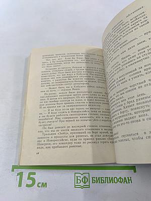 Девчонка идет на войну