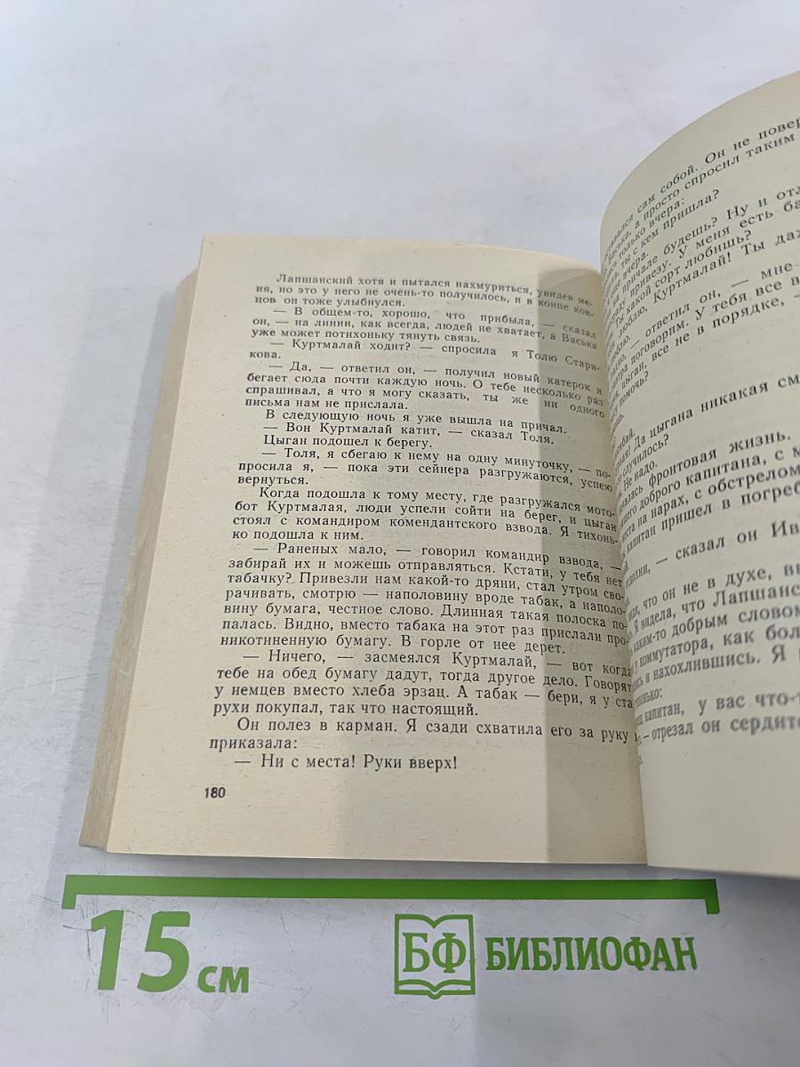 Девчонка идет на войну