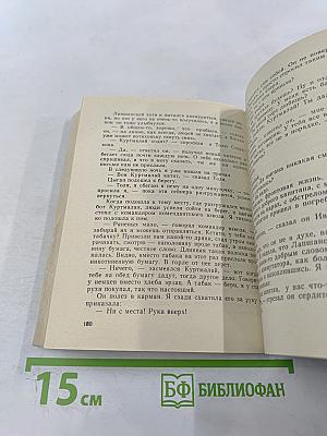 Девчонка идет на войну