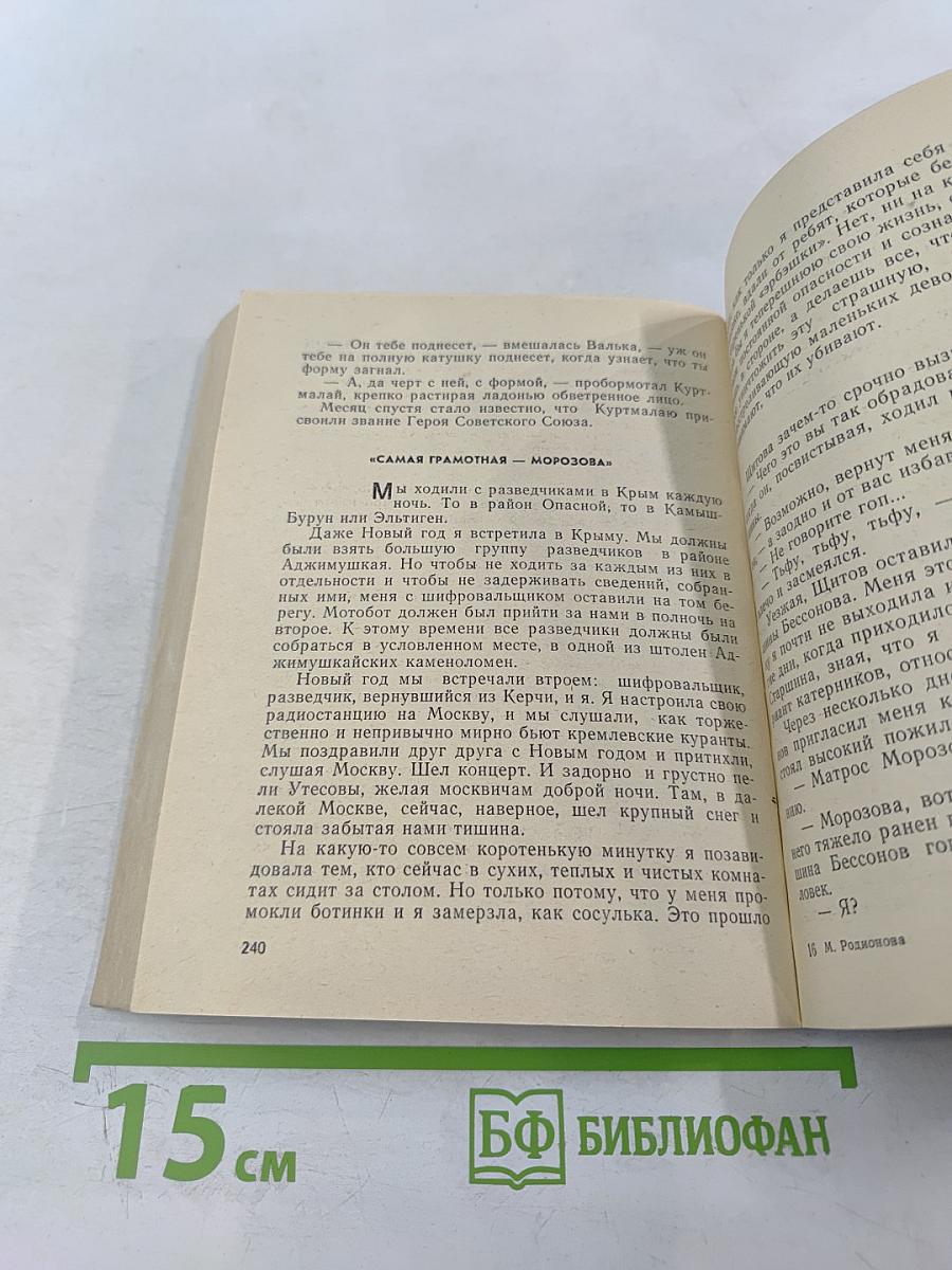 Девчонка идет на войну