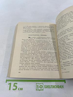 Девчонка идет на войну