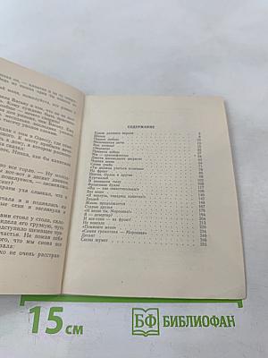 Девчонка идет на войну