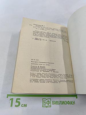 Девчонка идет на войну