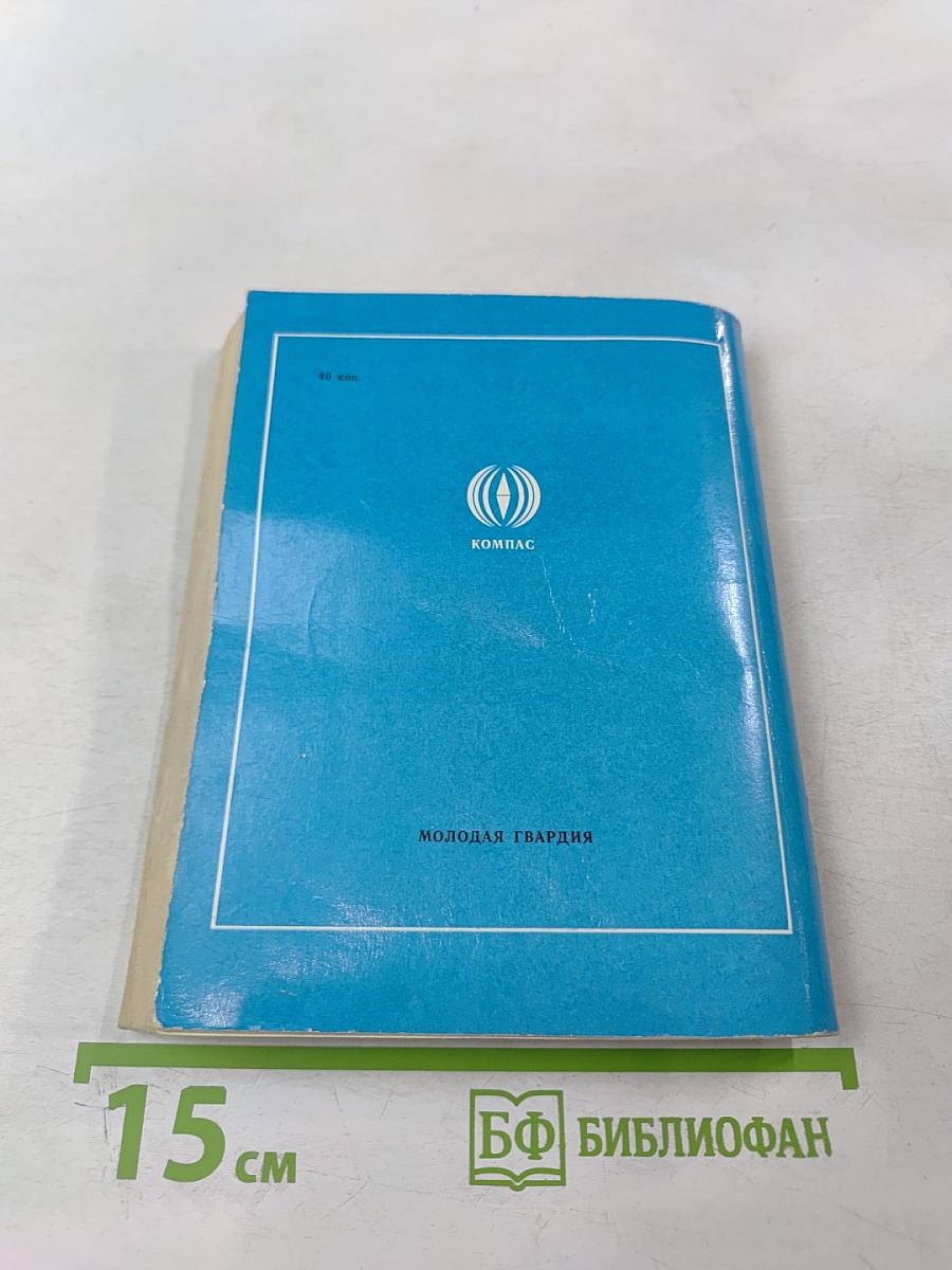 Девчонка идет на войну