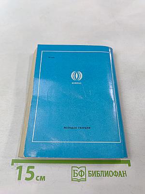 Девчонка идет на войну