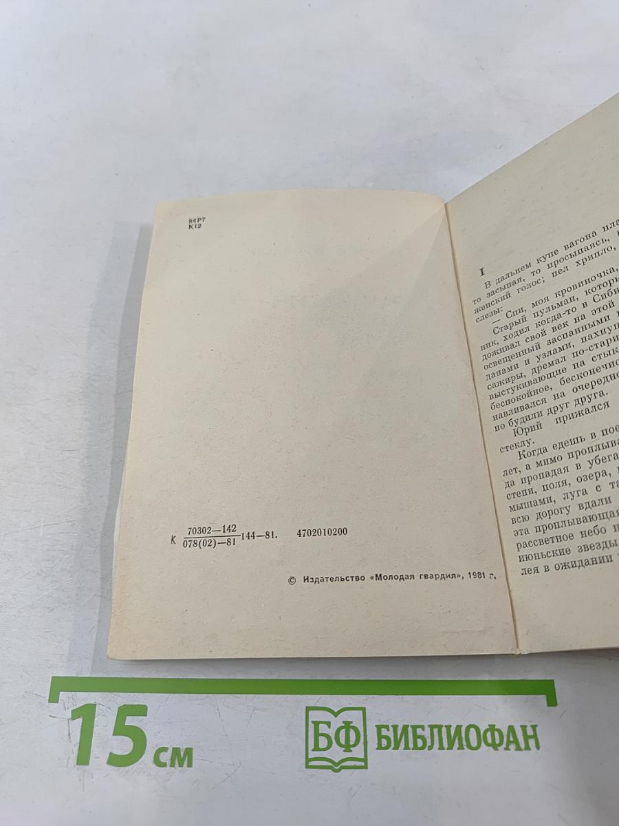 Элыталгин-Розовая чайка