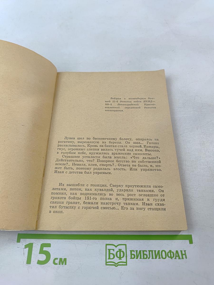 Огненный сентябрь