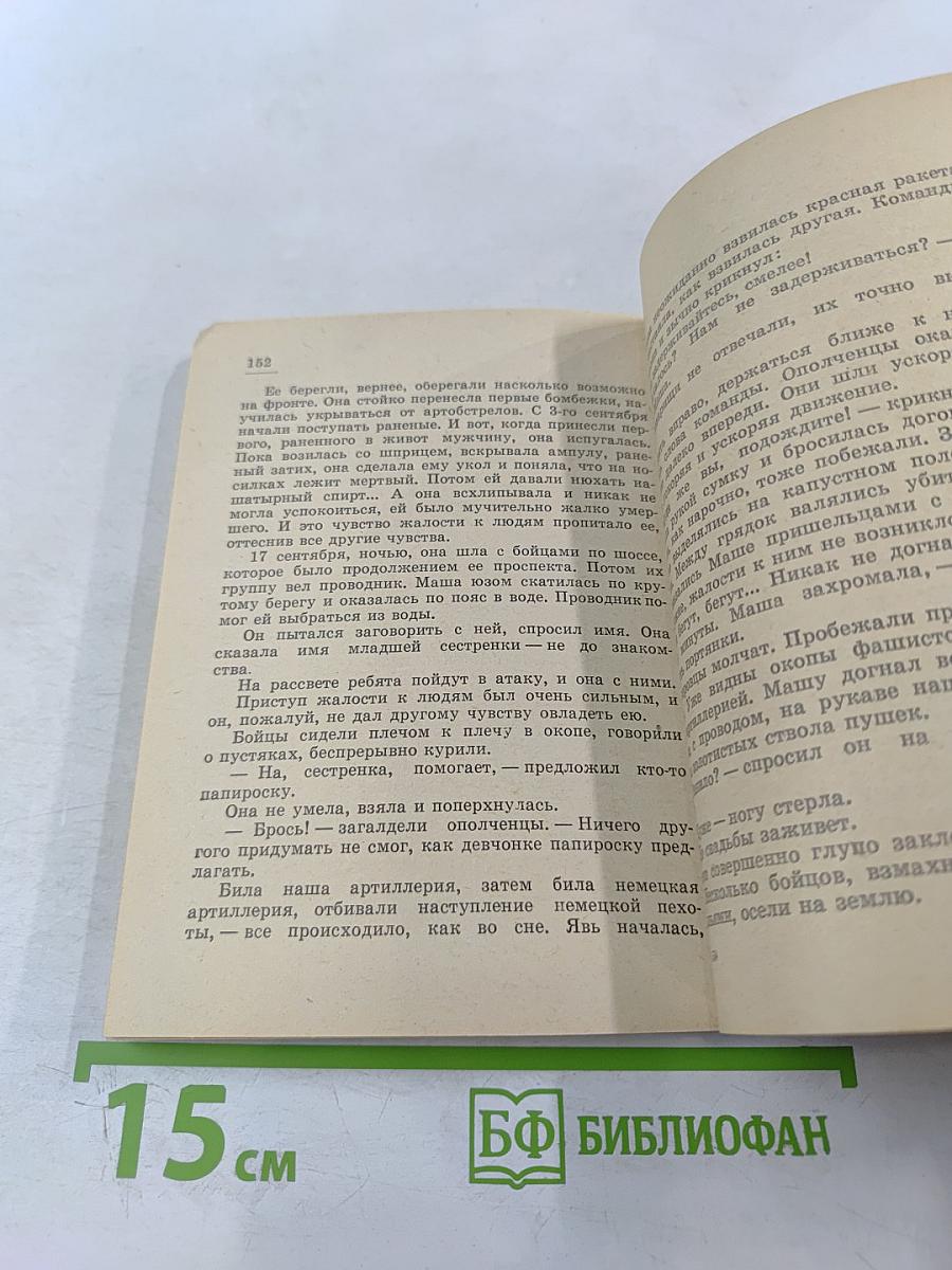 Огненный сентябрь