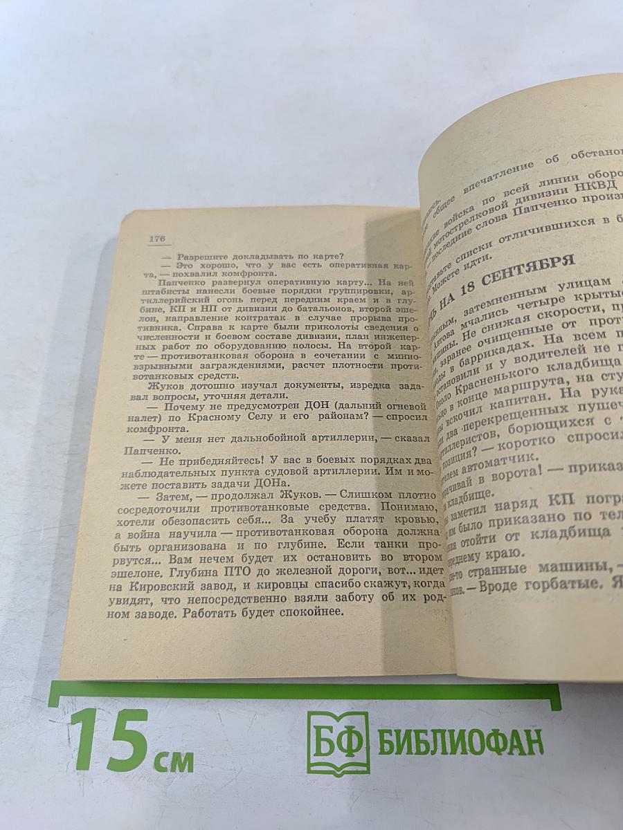 Огненный сентябрь