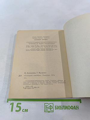 Огненный сентябрь