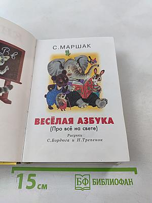 Книга Азбук