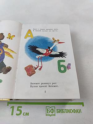 Книга Азбук