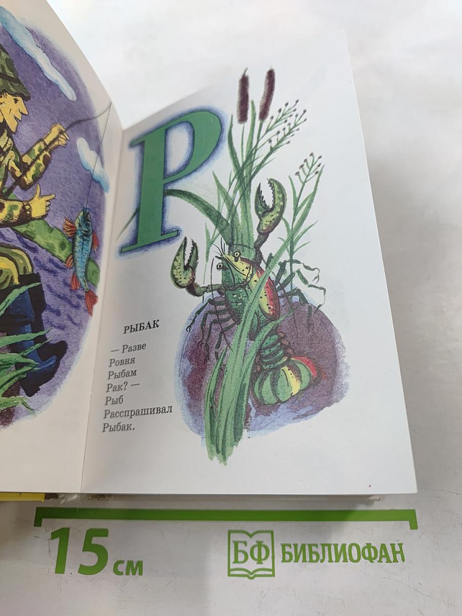 Книга Азбук