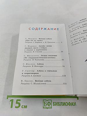 Книга Азбук