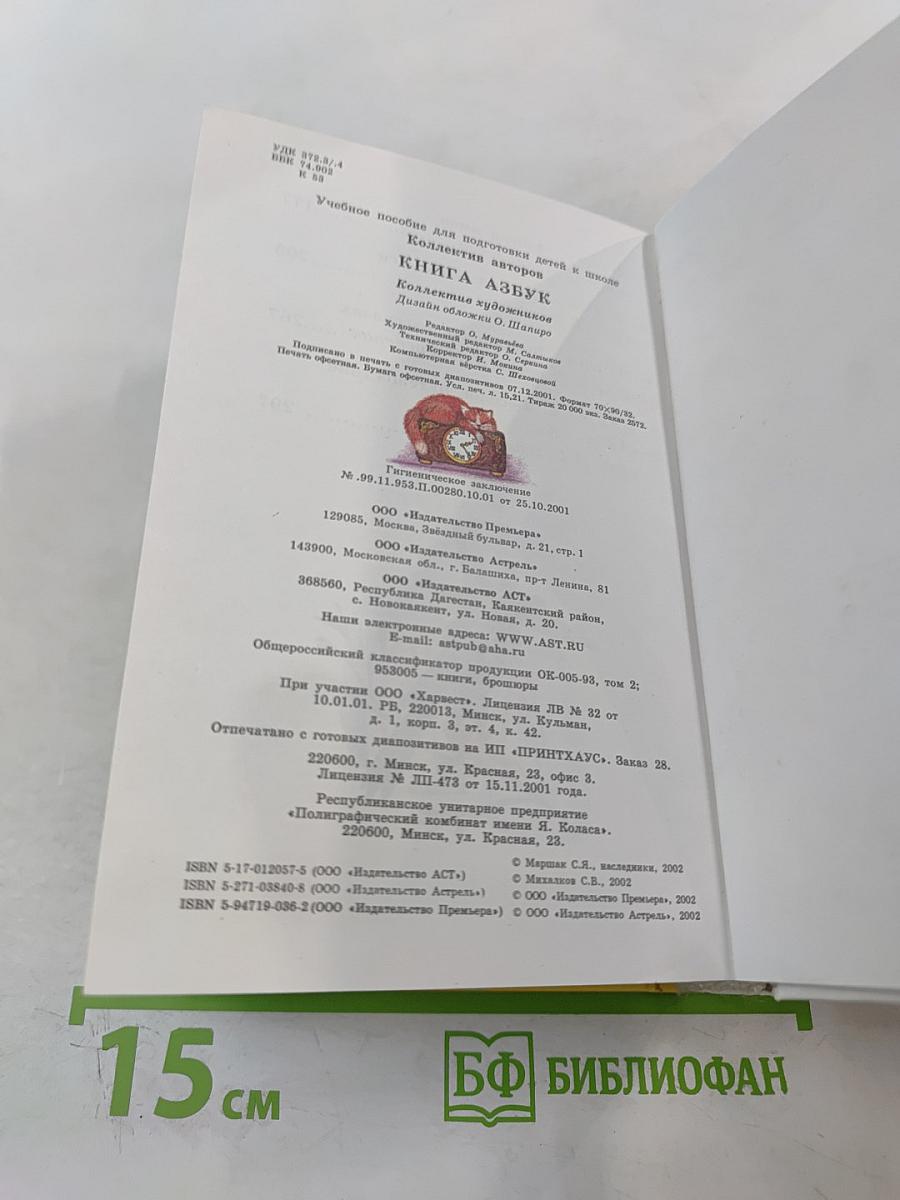 Книга Азбук