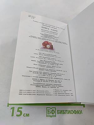 Книга Азбук