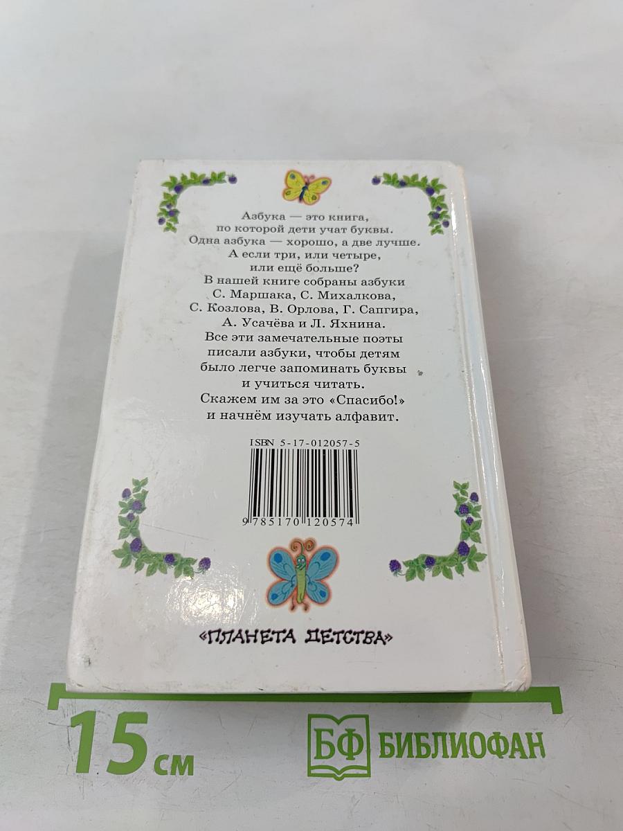 Книга Азбук