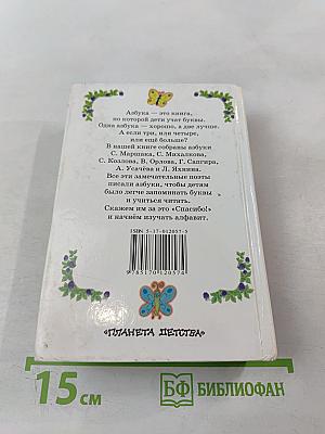 Книга Азбук