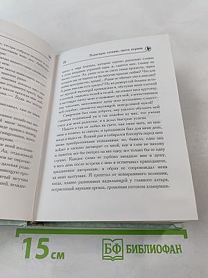 Эликсиры сатаны