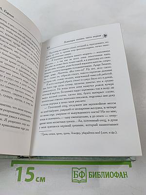 Эликсиры сатаны