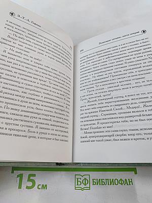 Эликсиры сатаны