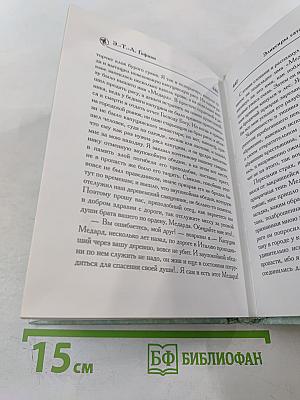 Эликсиры сатаны