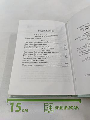 Эликсиры сатаны