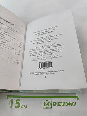 Эликсиры сатаны