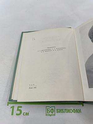 Собрание сочинений. Том пятый: Автобиографии, Письма