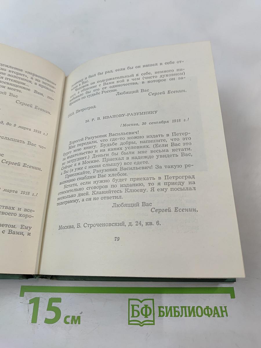 Собрание сочинений. Том пятый: Автобиографии, Письма