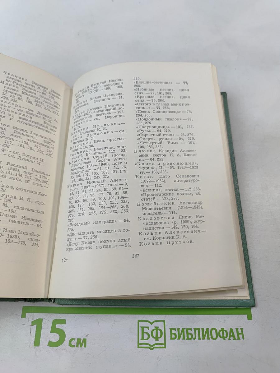 Собрание сочинений. Том пятый: Автобиографии, Письма