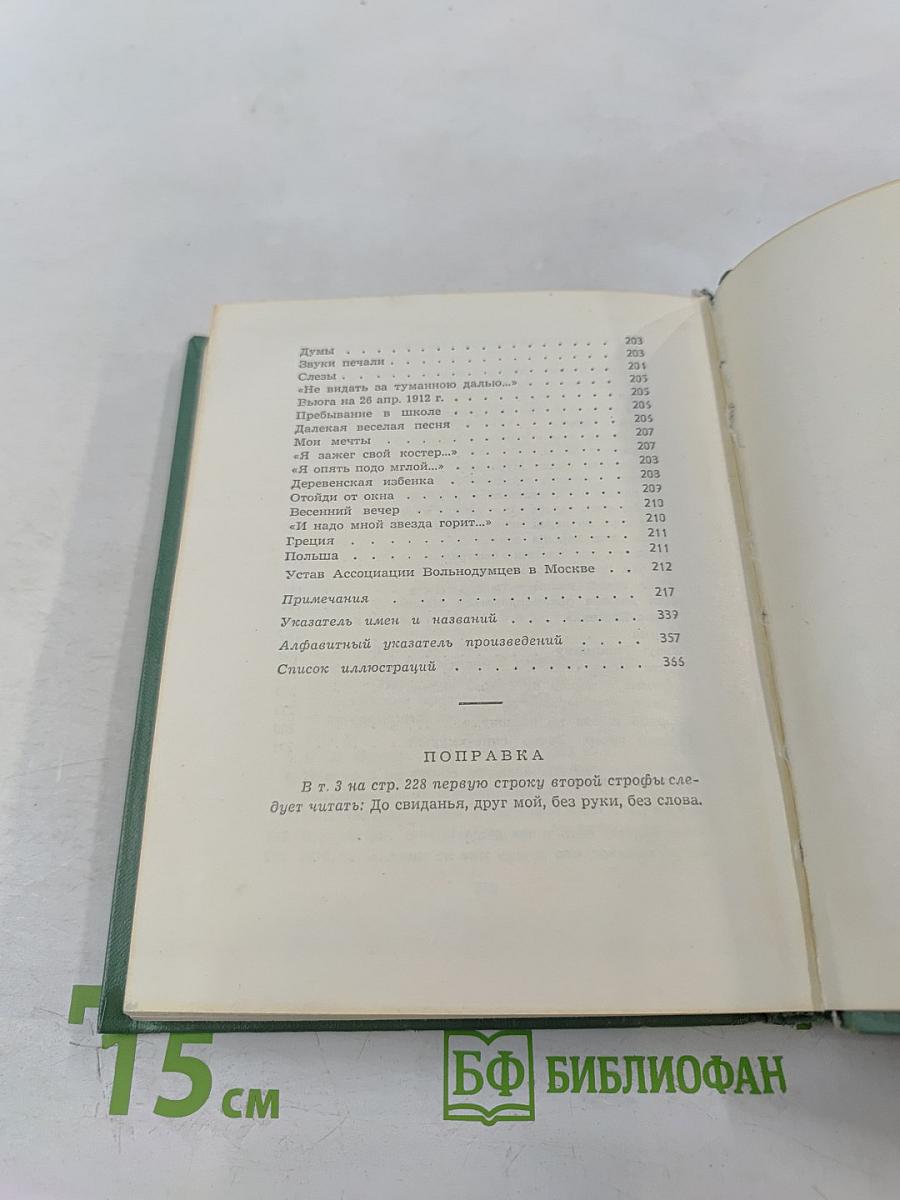 Собрание сочинений. Том пятый: Автобиографии, Письма