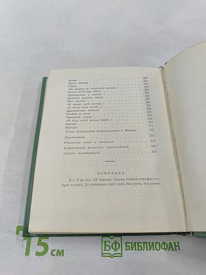 Собрание сочинений. Том пятый: Автобиографии, Письма