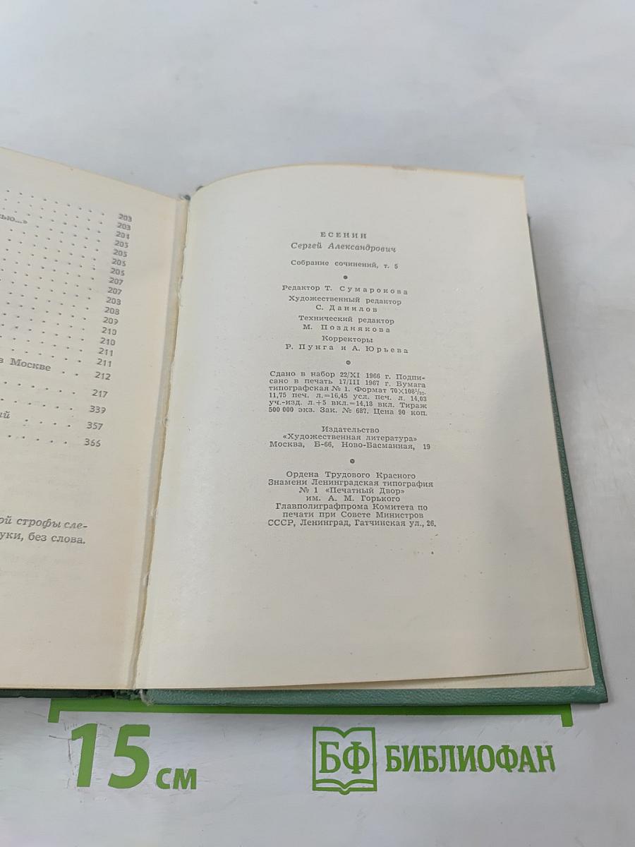 Собрание сочинений. Том пятый: Автобиографии, Письма