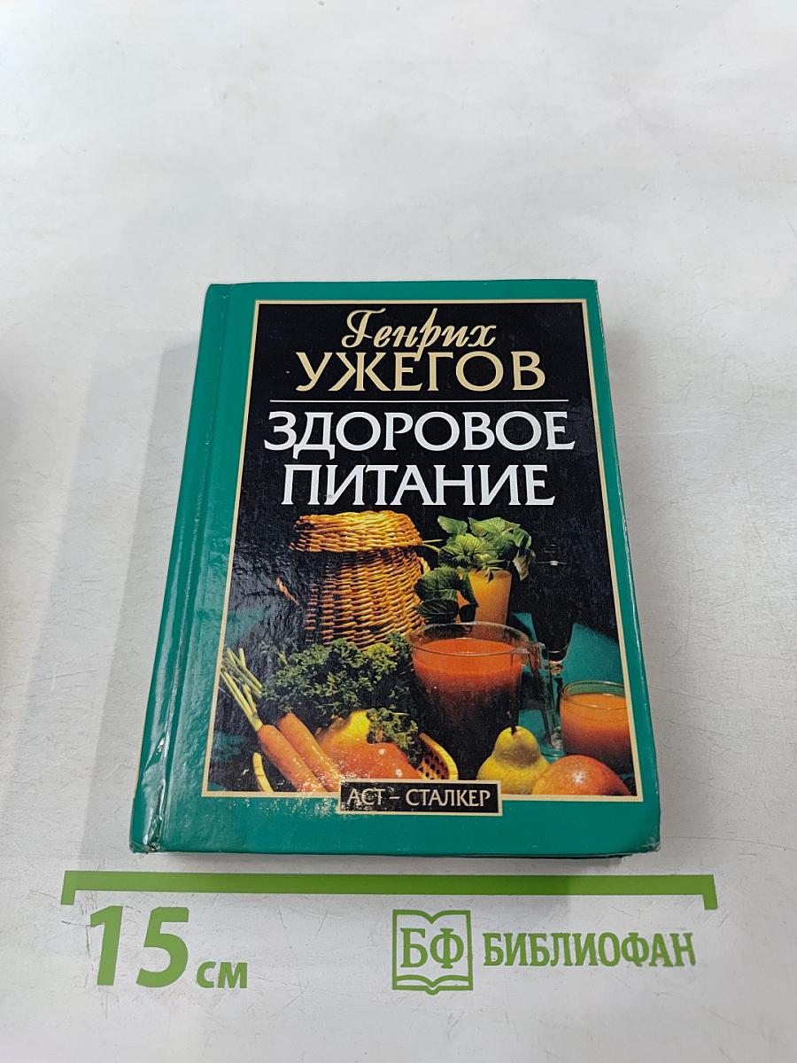 Здоровое питание