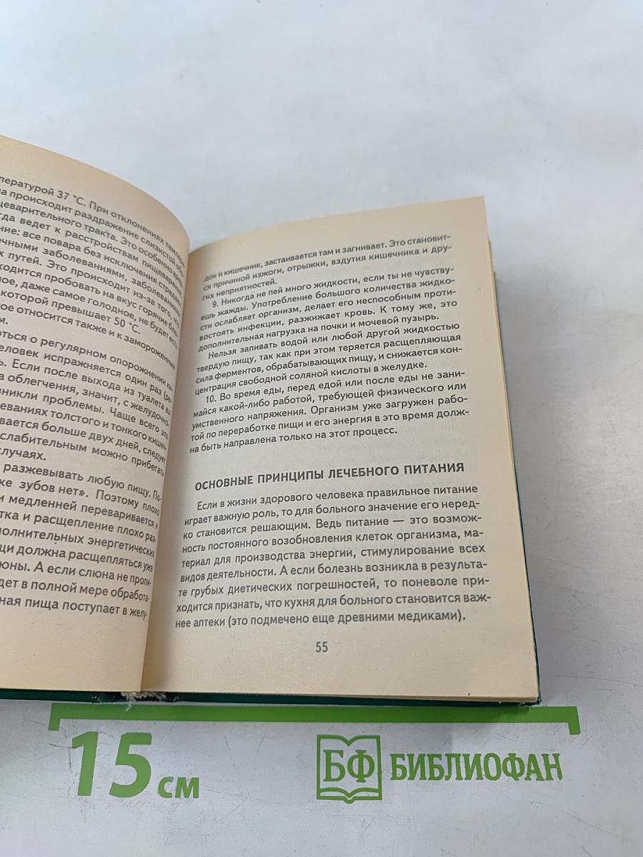 Здоровое питание