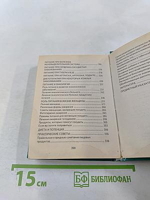 Здоровое питание