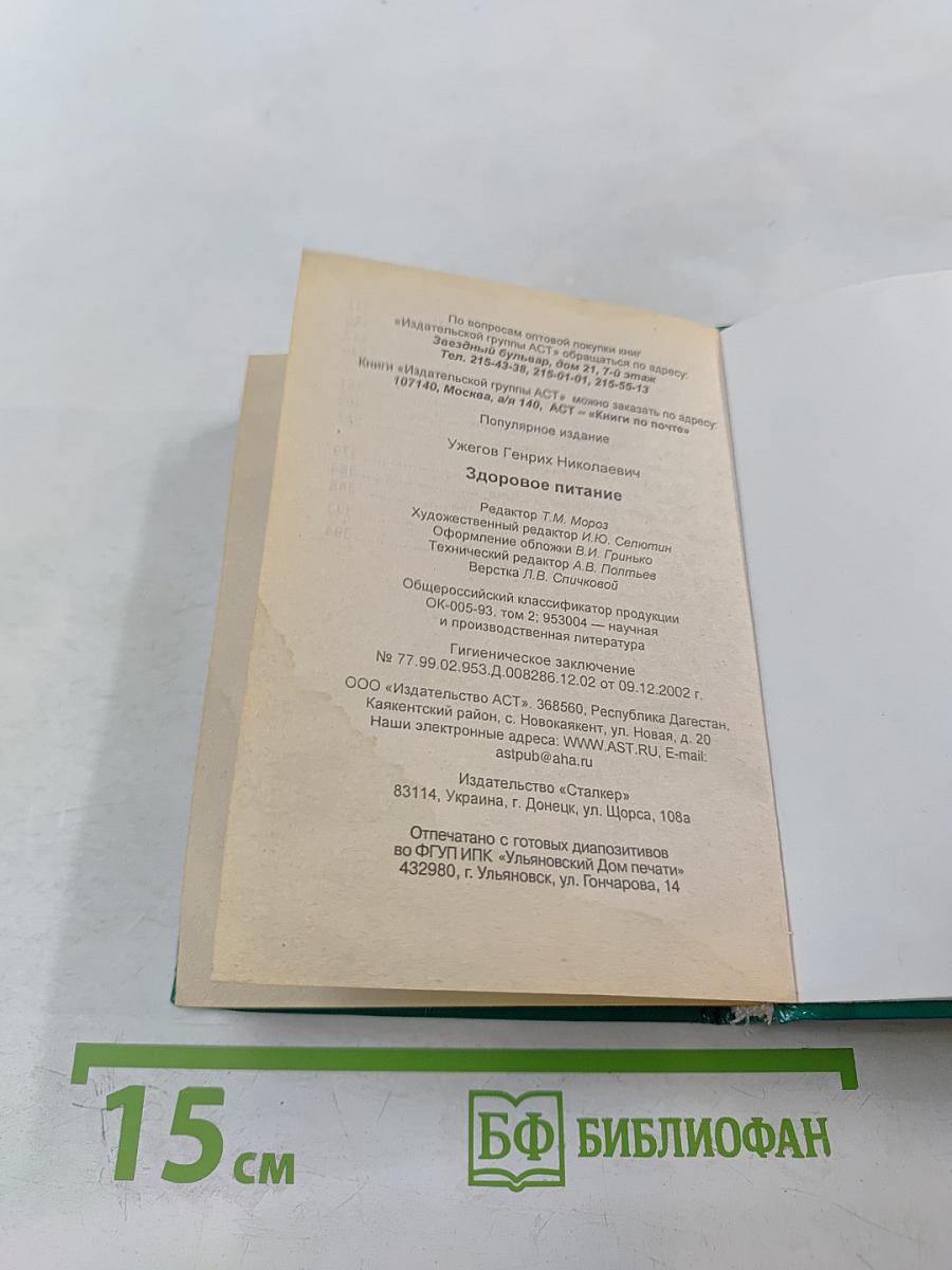 Здоровое питание