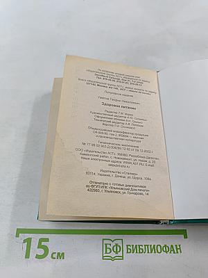 Здоровое питание