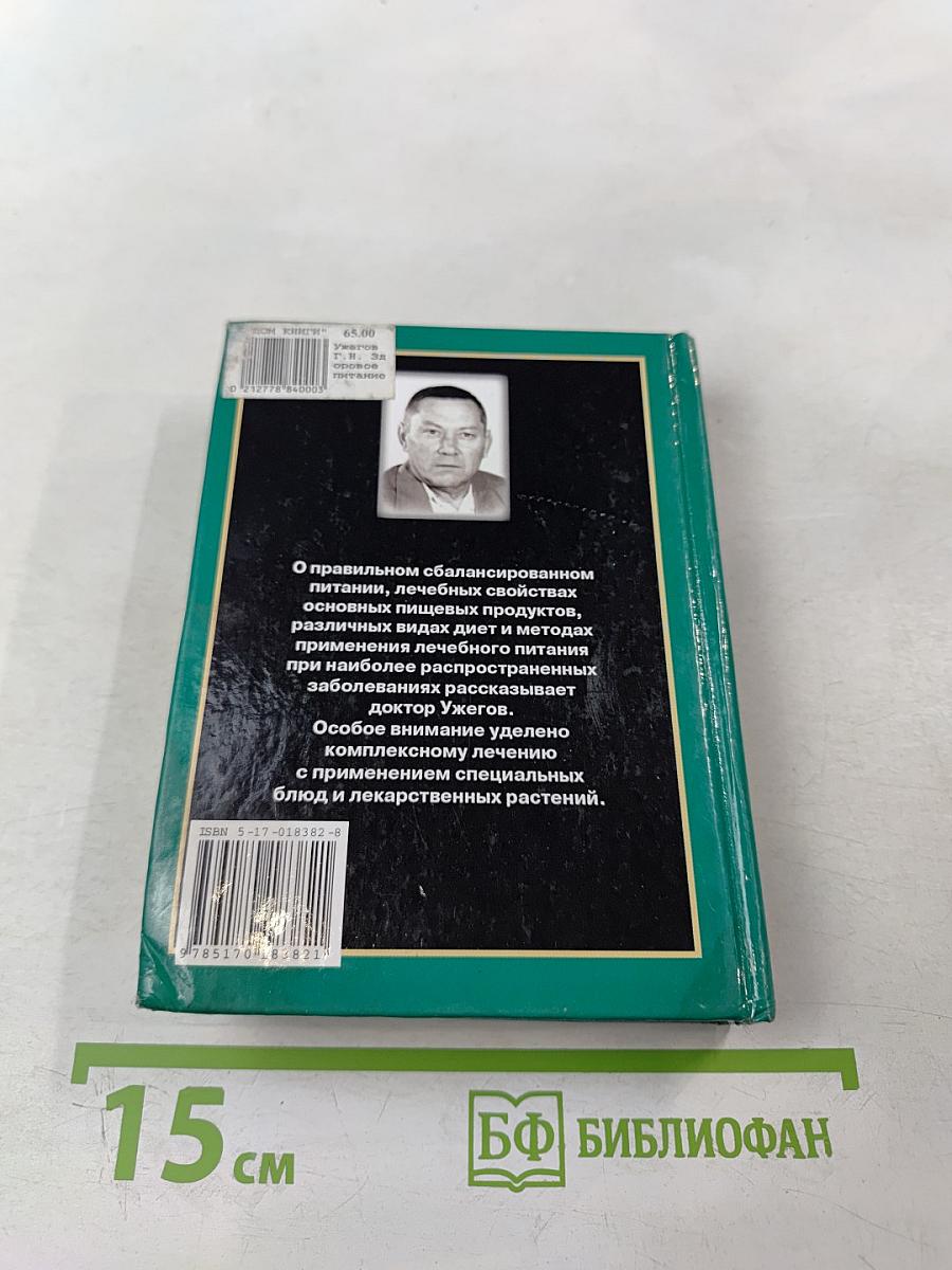 Здоровое питание