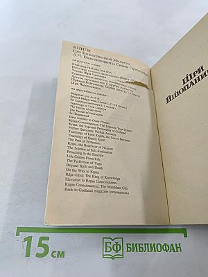 Шри Ишопанишад