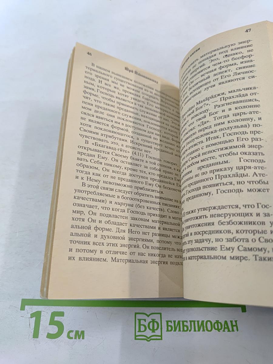 Шри Ишопанишад