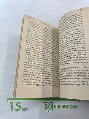 Шри Ишопанишад