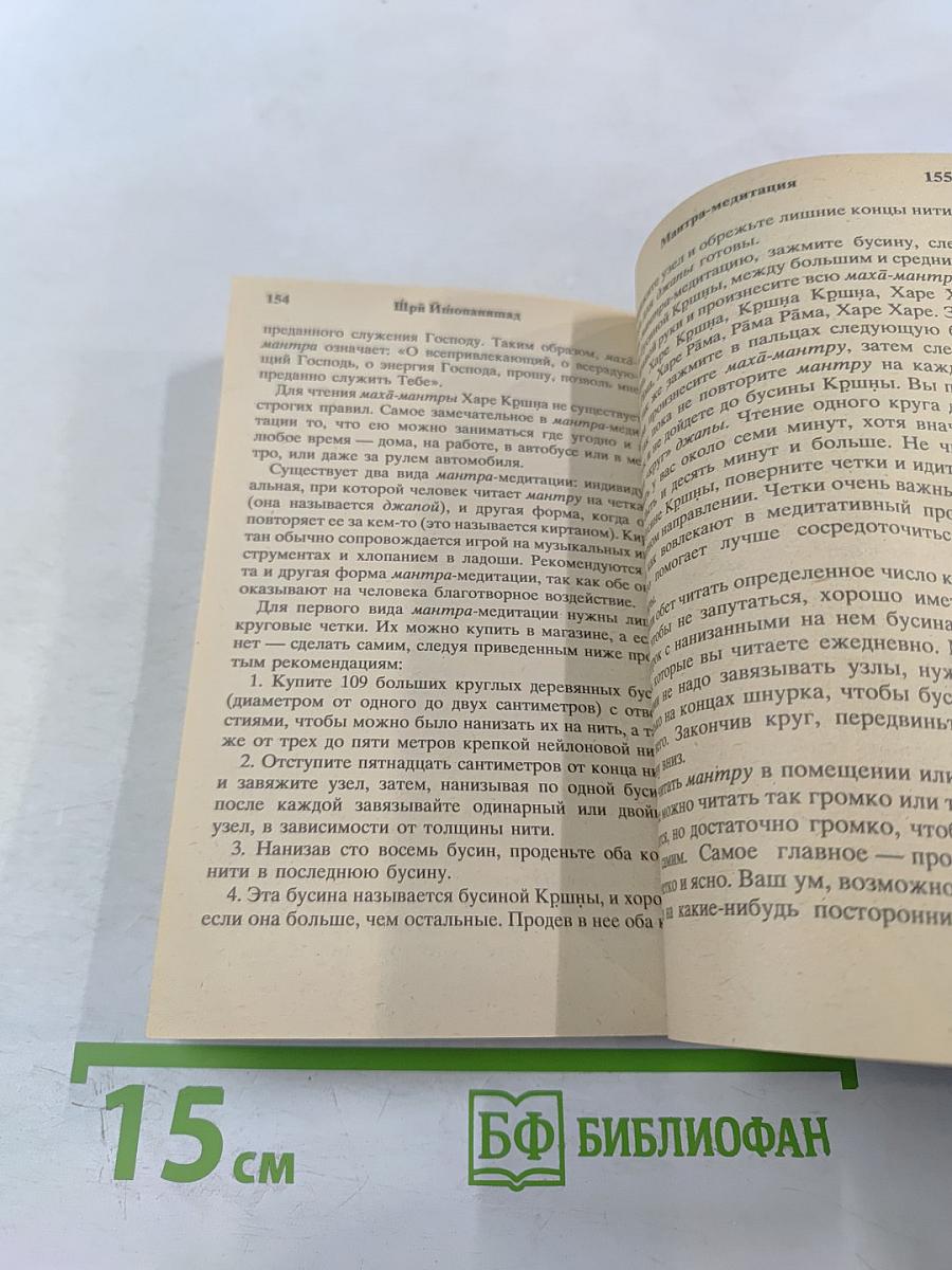 Шри Ишопанишад