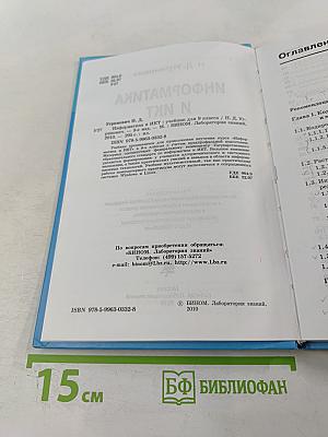 Информатика и ИКТ, учебник для 9 класса