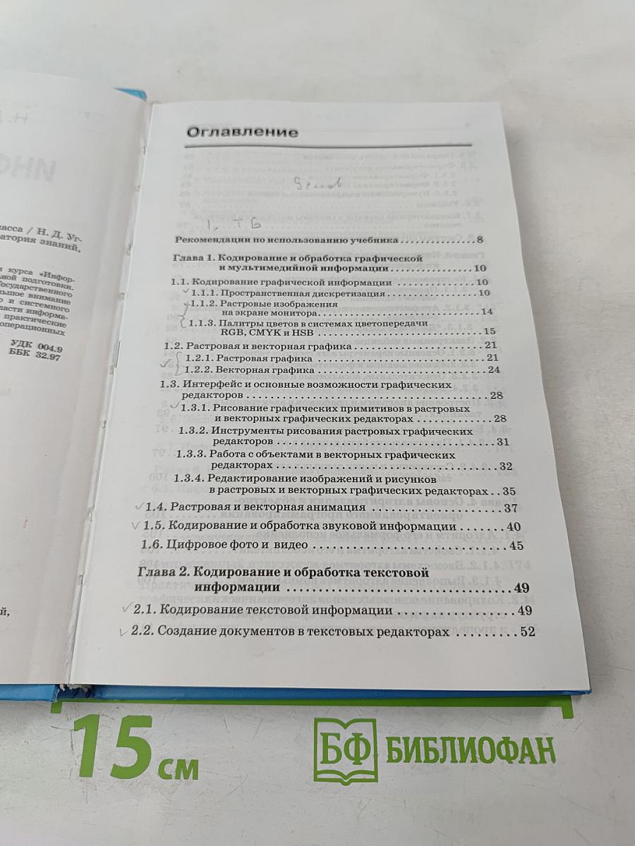 Информатика и ИКТ, учебник для 9 класса